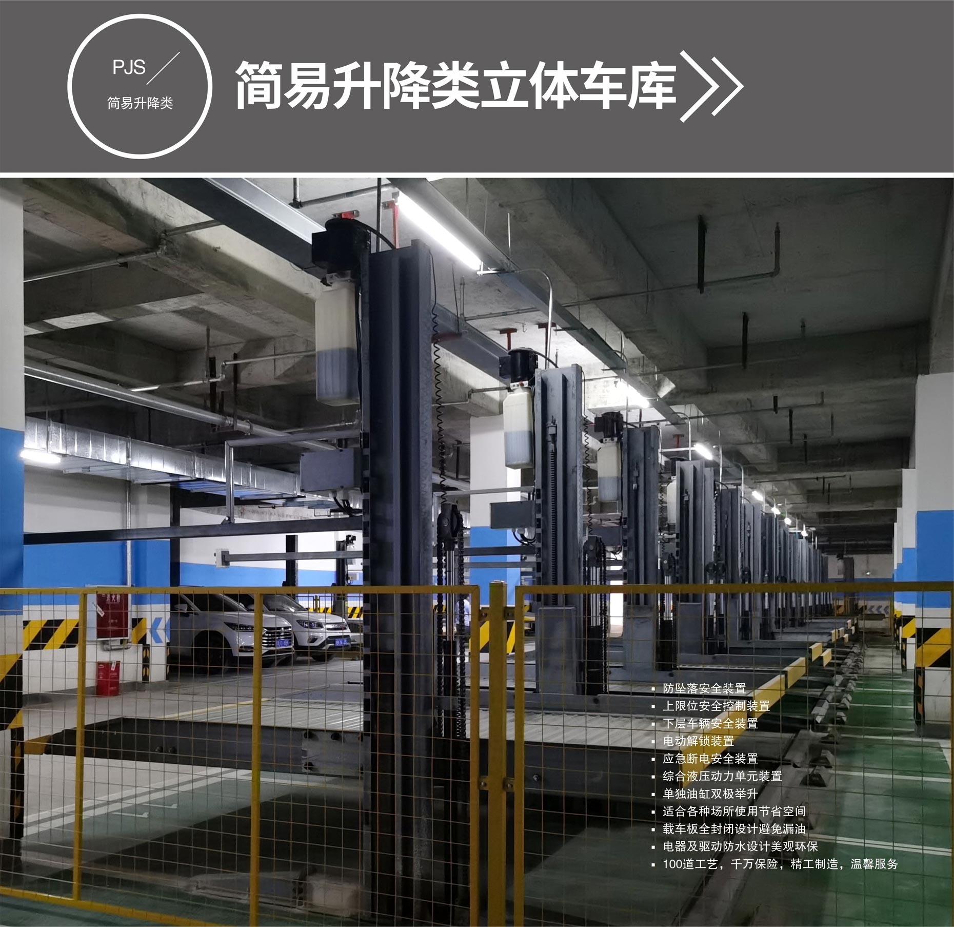 四柱簡(jiǎn)易升降機(jī)械立體車(chē)庫(kù)簡(jiǎn)易升降式停車(chē)設(shè)備