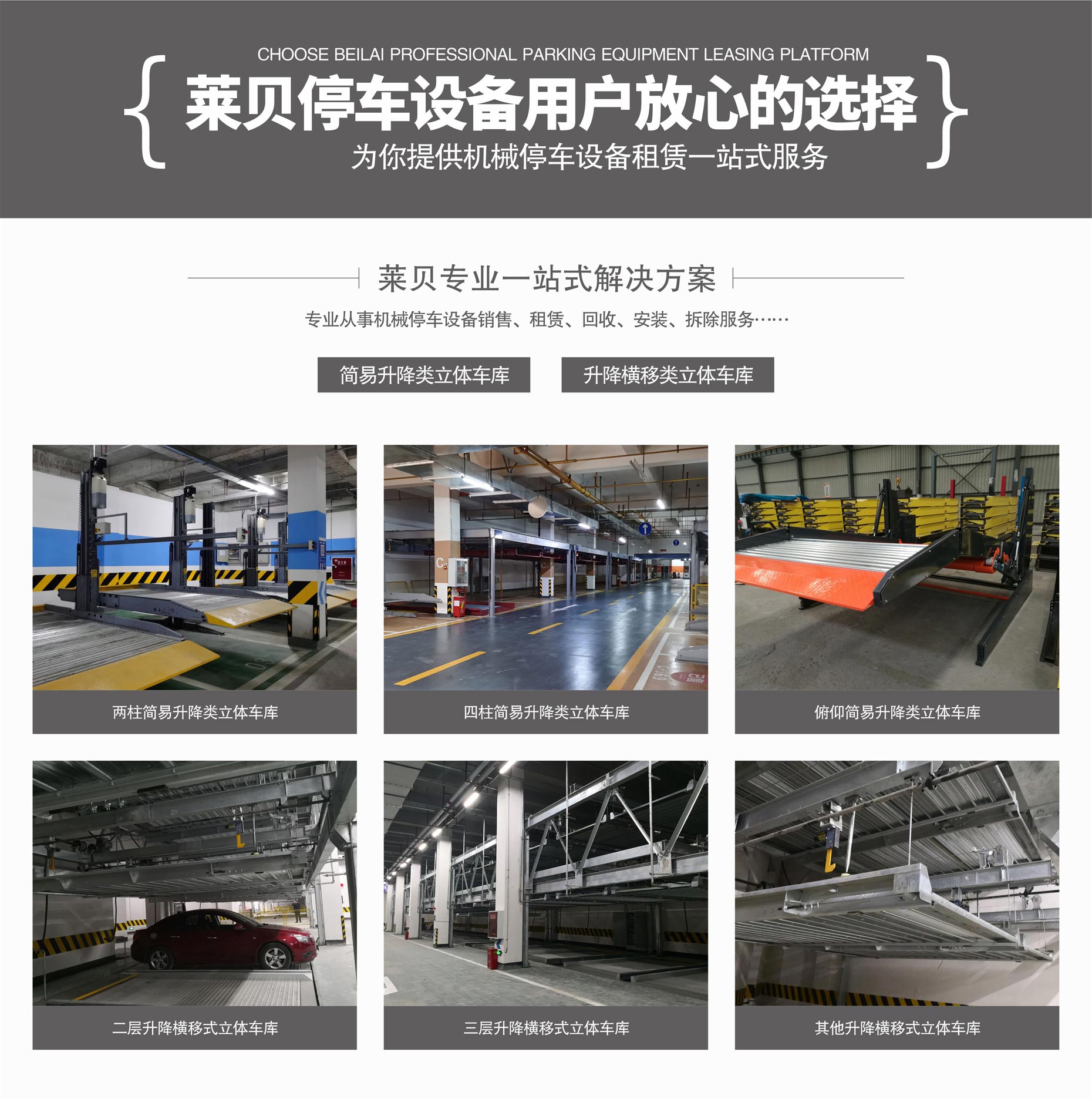 四柱簡(jiǎn)易升降機(jī)械立體車(chē)庫(kù)萊貝一站式解決方案