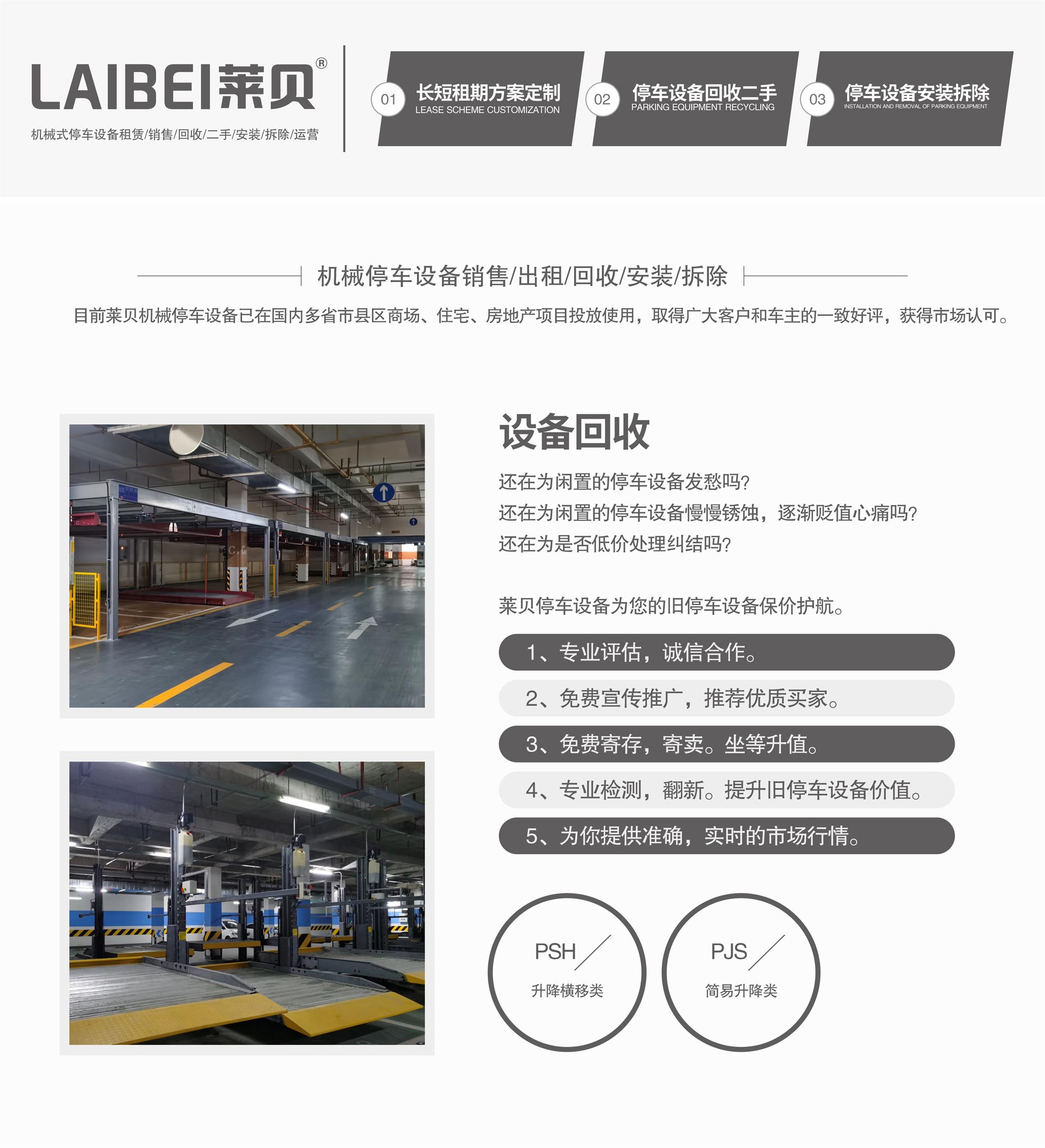 四柱簡(jiǎn)易升降機(jī)械立體車(chē)庫(kù)立體車(chē)庫(kù)回收