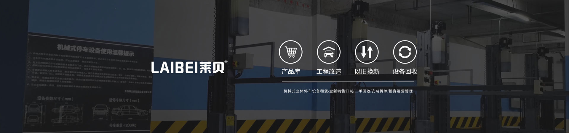 簡易式機(jī)械停車位安裝