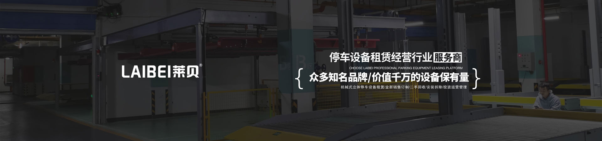 四至六層PSH4-6升降橫移機(jī)械式立體車(chē)庫(kù)