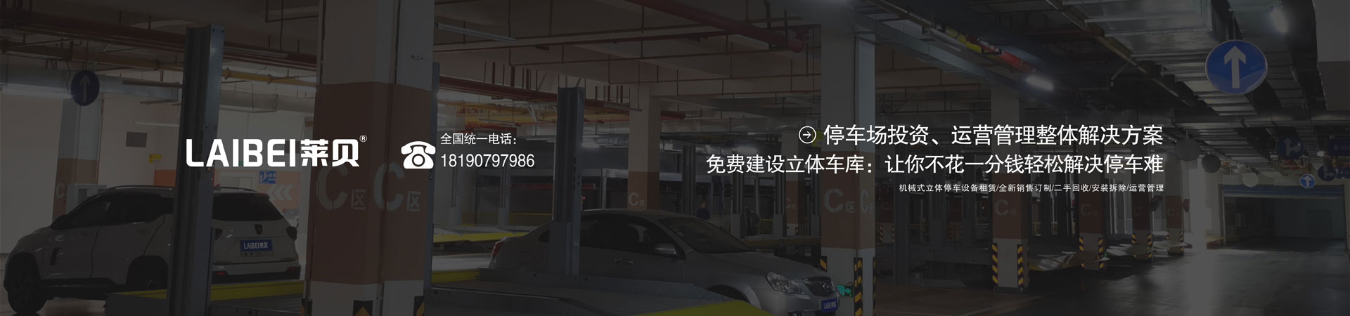 四柱機械停車設備安裝