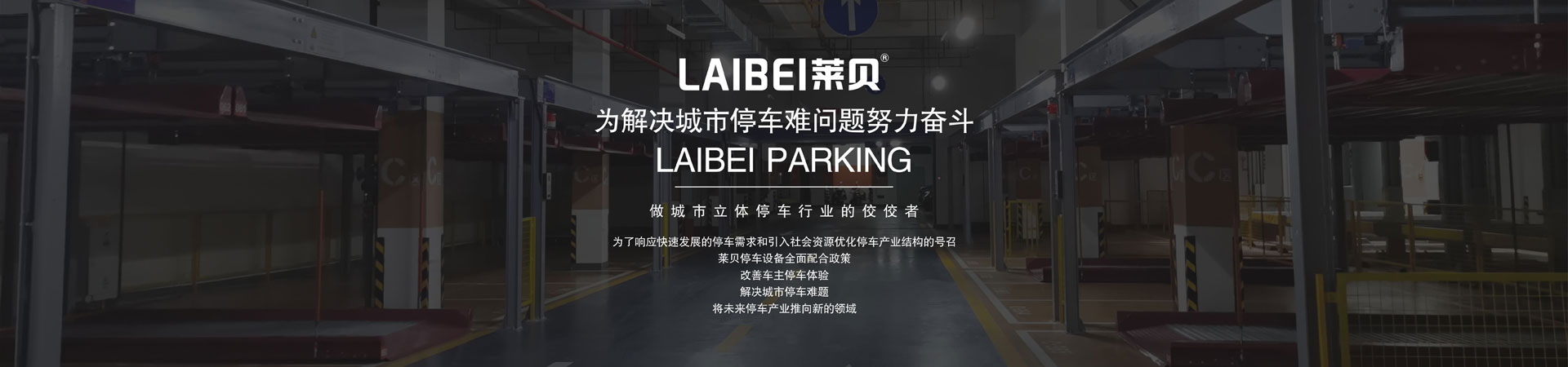 PSH3三層升降橫移機械式立體車庫