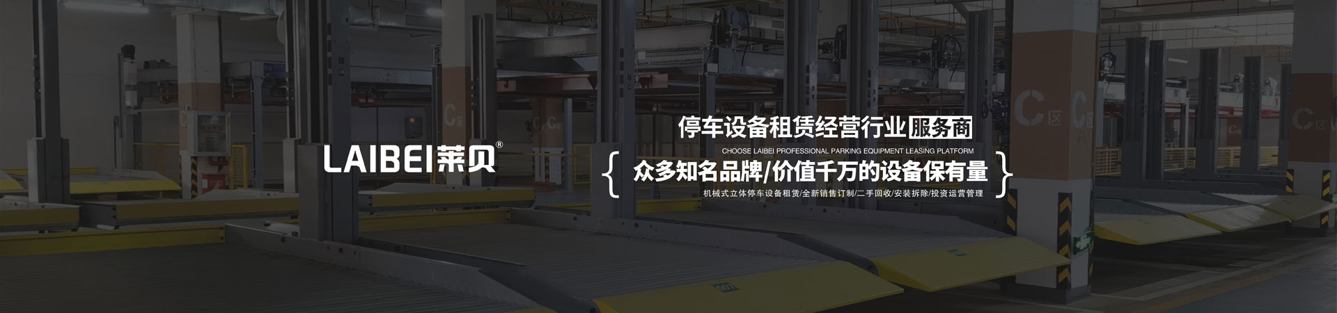 PSH停車立體車庫二手