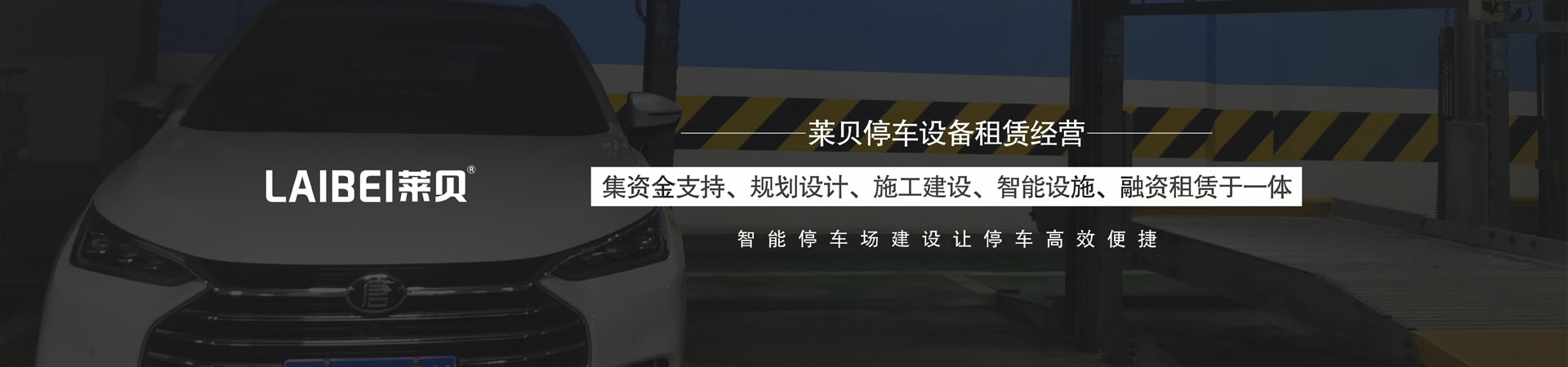 平移機(jī)械停車安裝