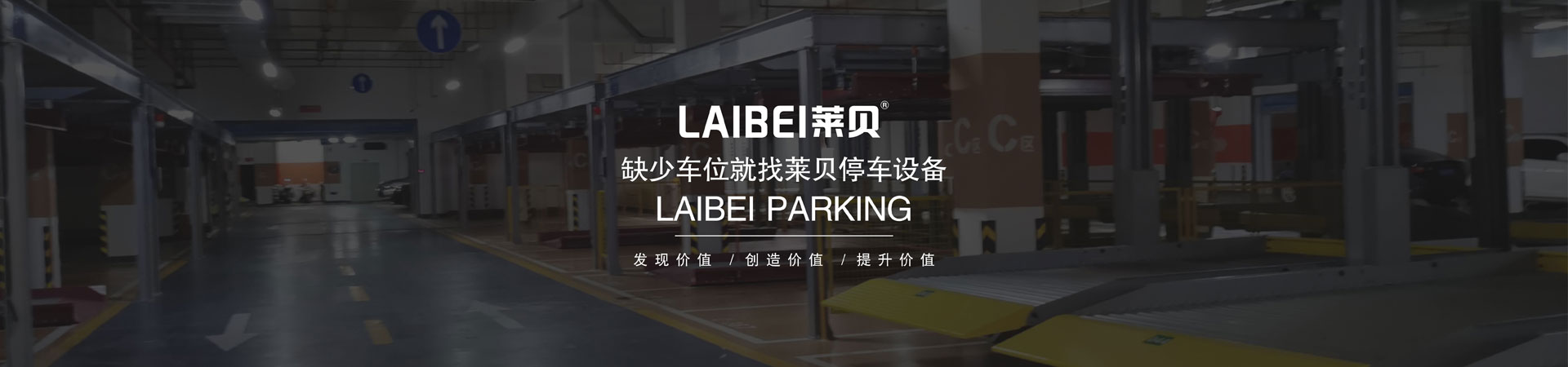 升降橫移式機械停車位拆除