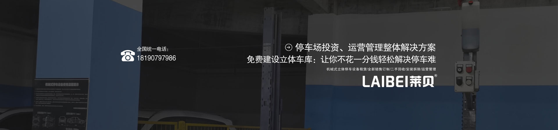 PJS機械停車場拆除