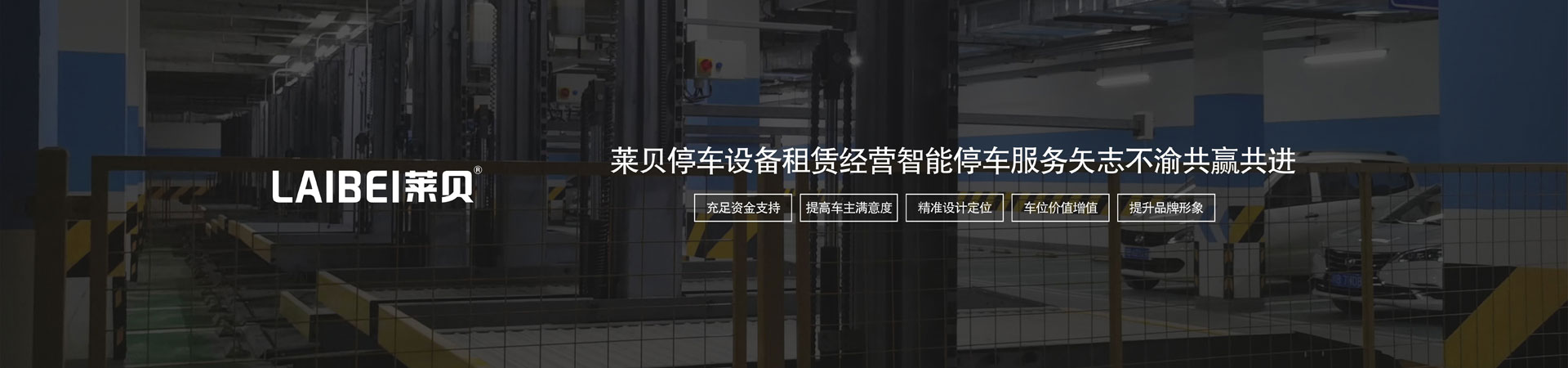 四柱機械停車設備安裝
