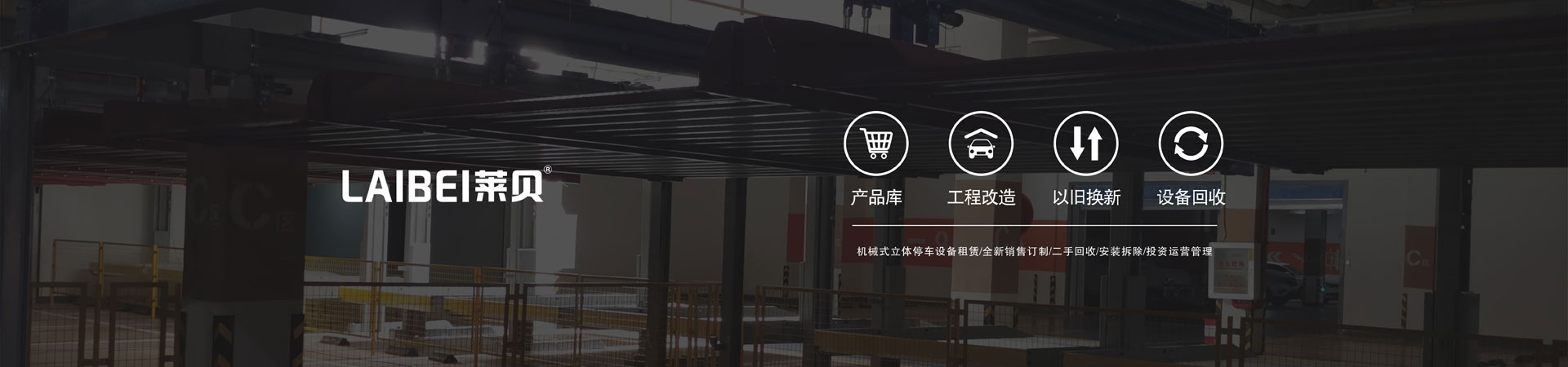 PSH5五層升降橫移機械式立體車庫