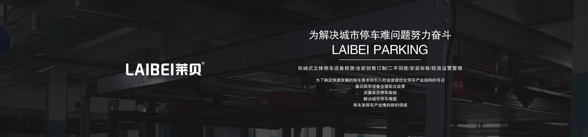 簡(jiǎn)易式機(jī)械式立體車庫(kù)過驗(yàn)收