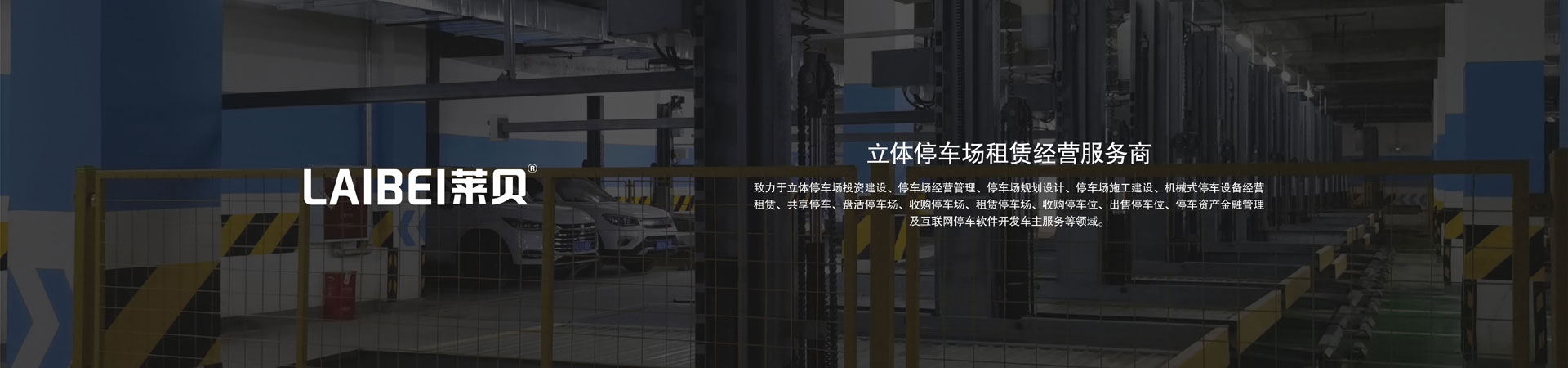俯仰式機械式立體停車設備租賃
